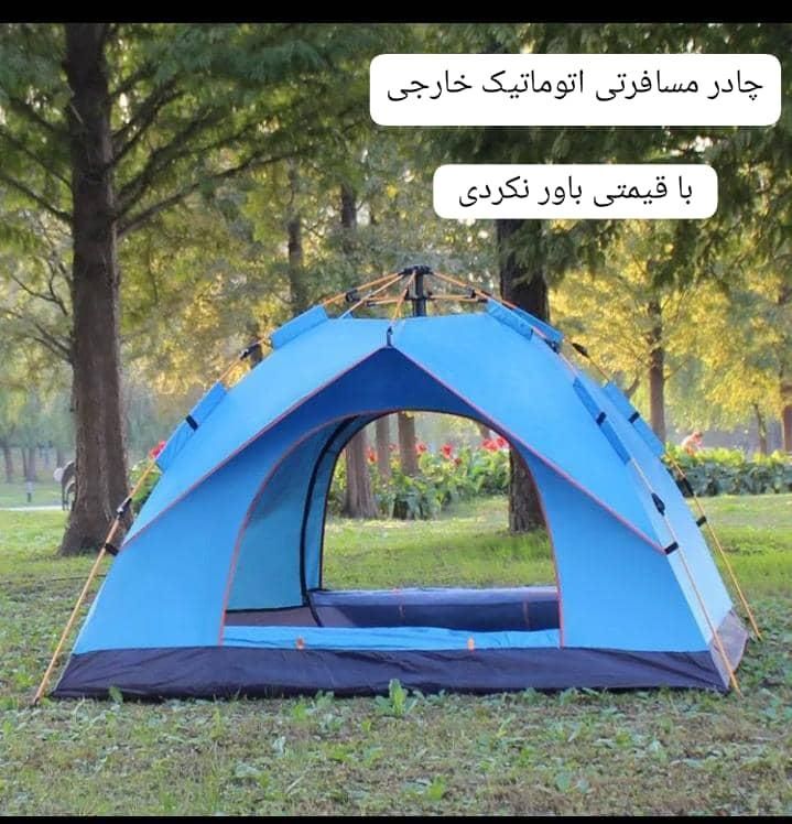 چادر مسافرتی اتومات