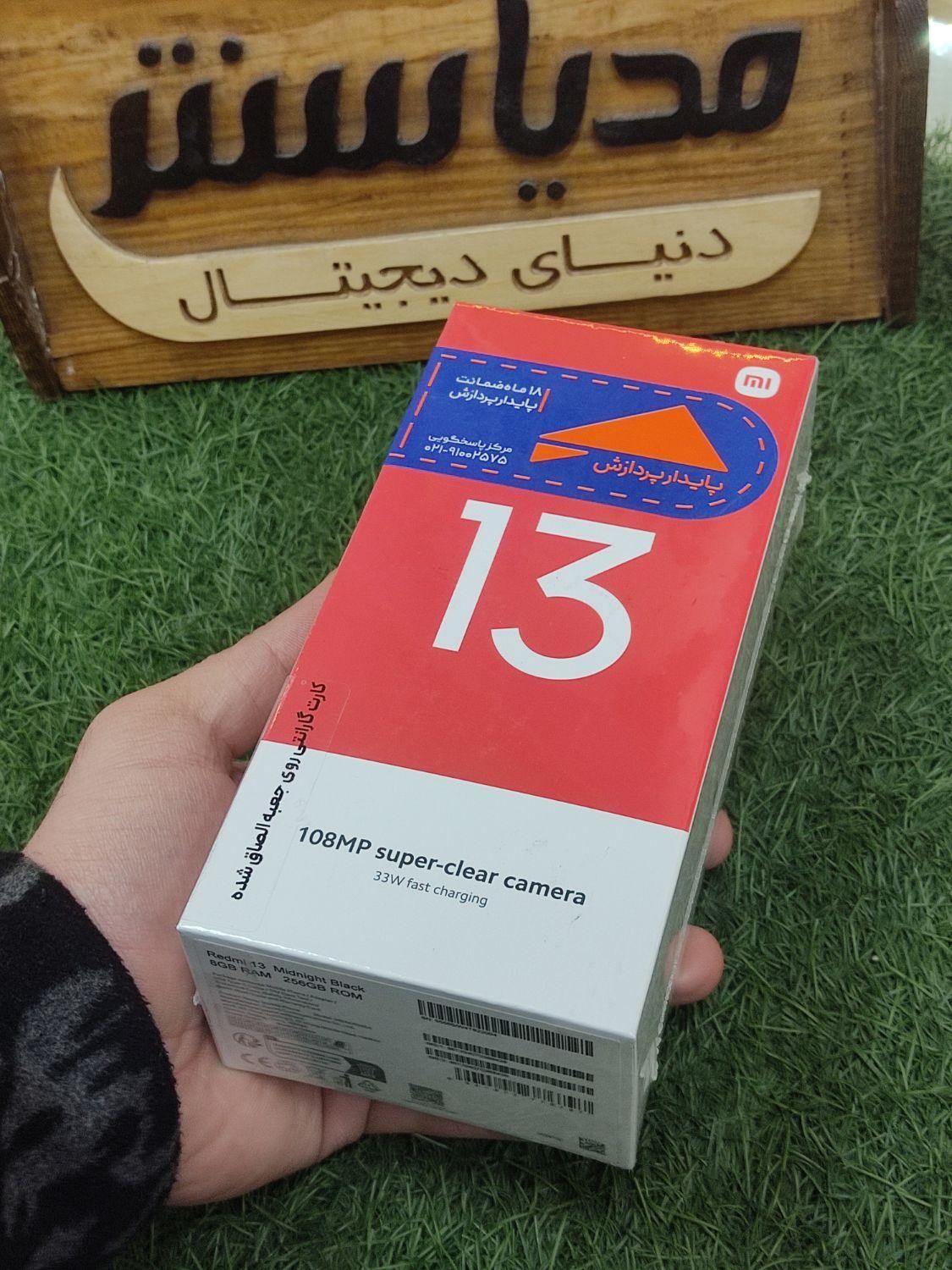 Redmi 13 256G