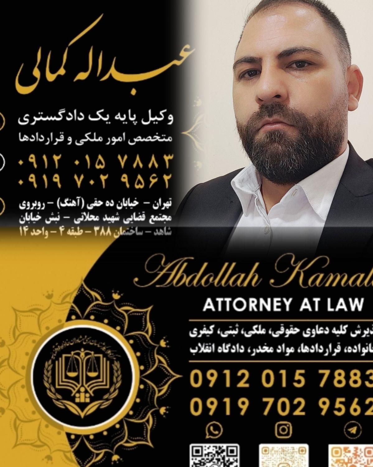 وکیل پایه یک دادگستری