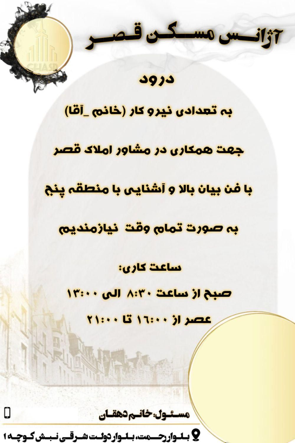 منشی و مشاور املاک خانم و آقا