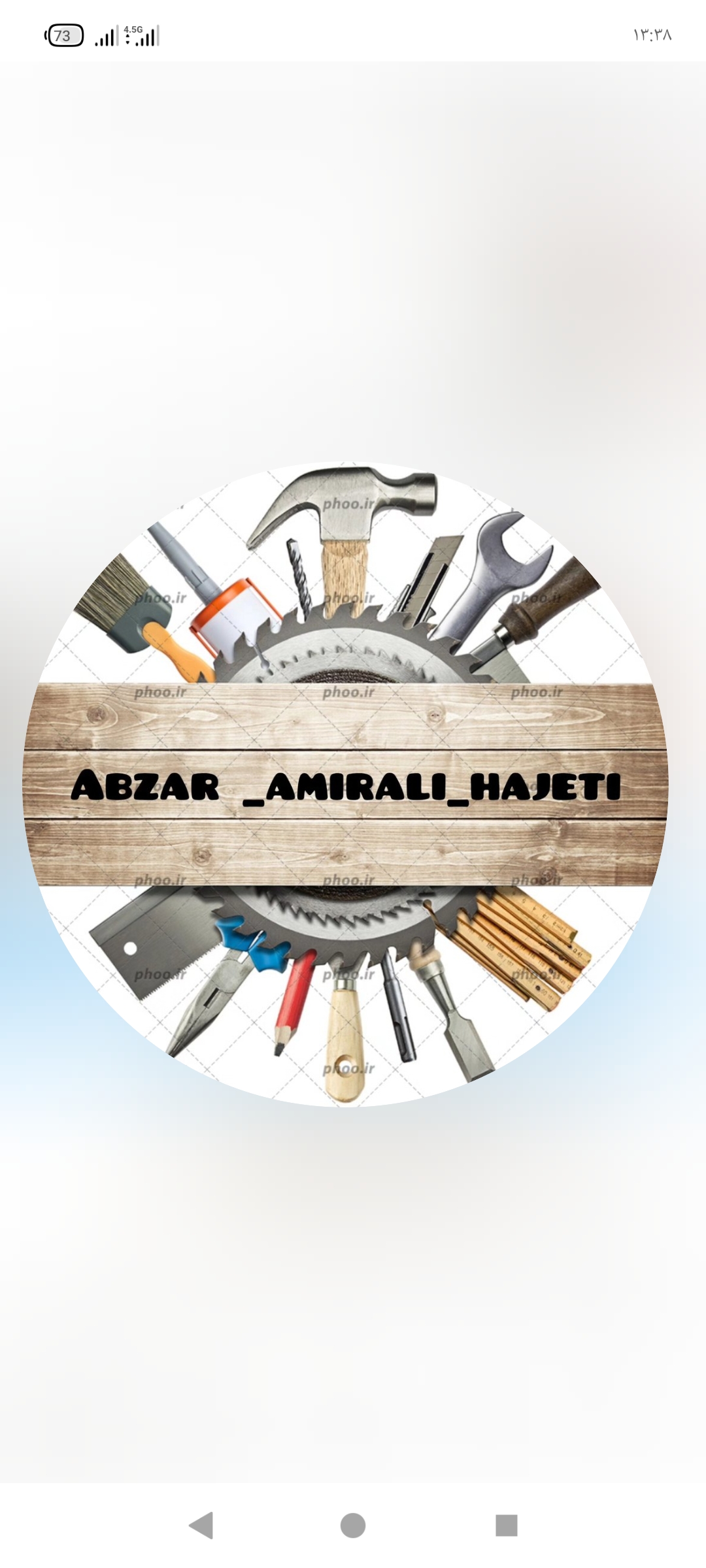 ابزار حاجتی