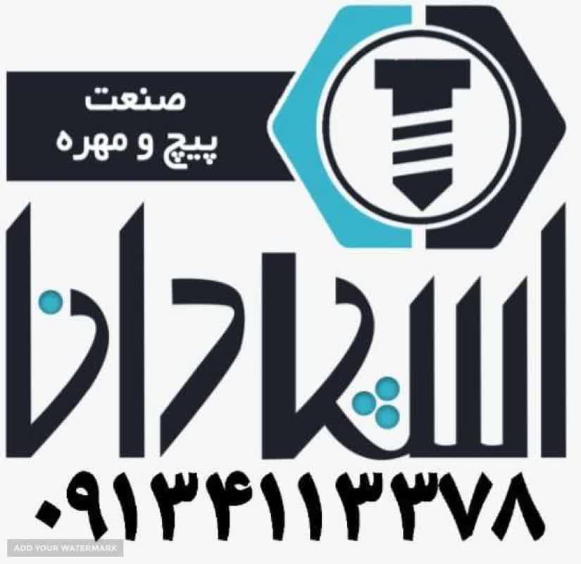 پیچ و مهره اسپادانا