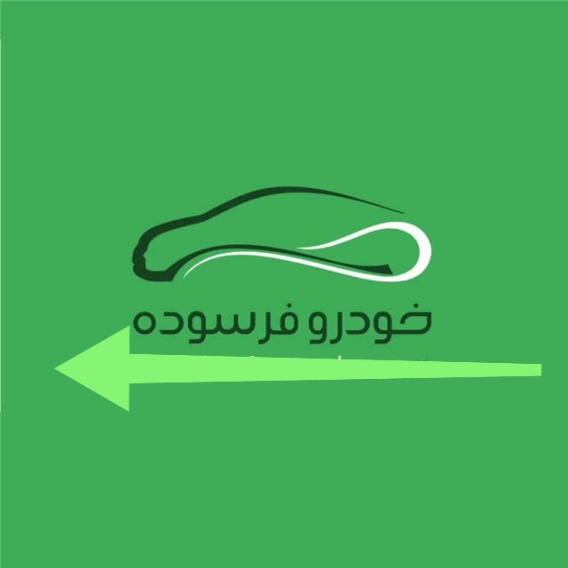مرکز رسمی اسقاط خودرو