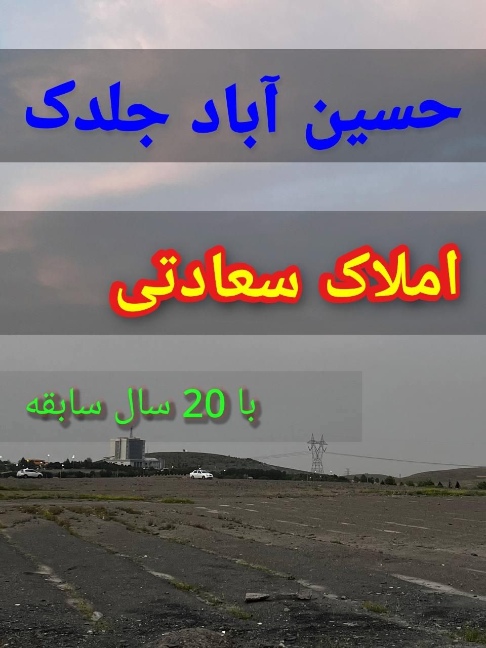 جلدک / تقی آباد