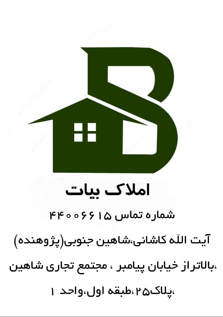 دپارتمان بزرگ املاک بیات