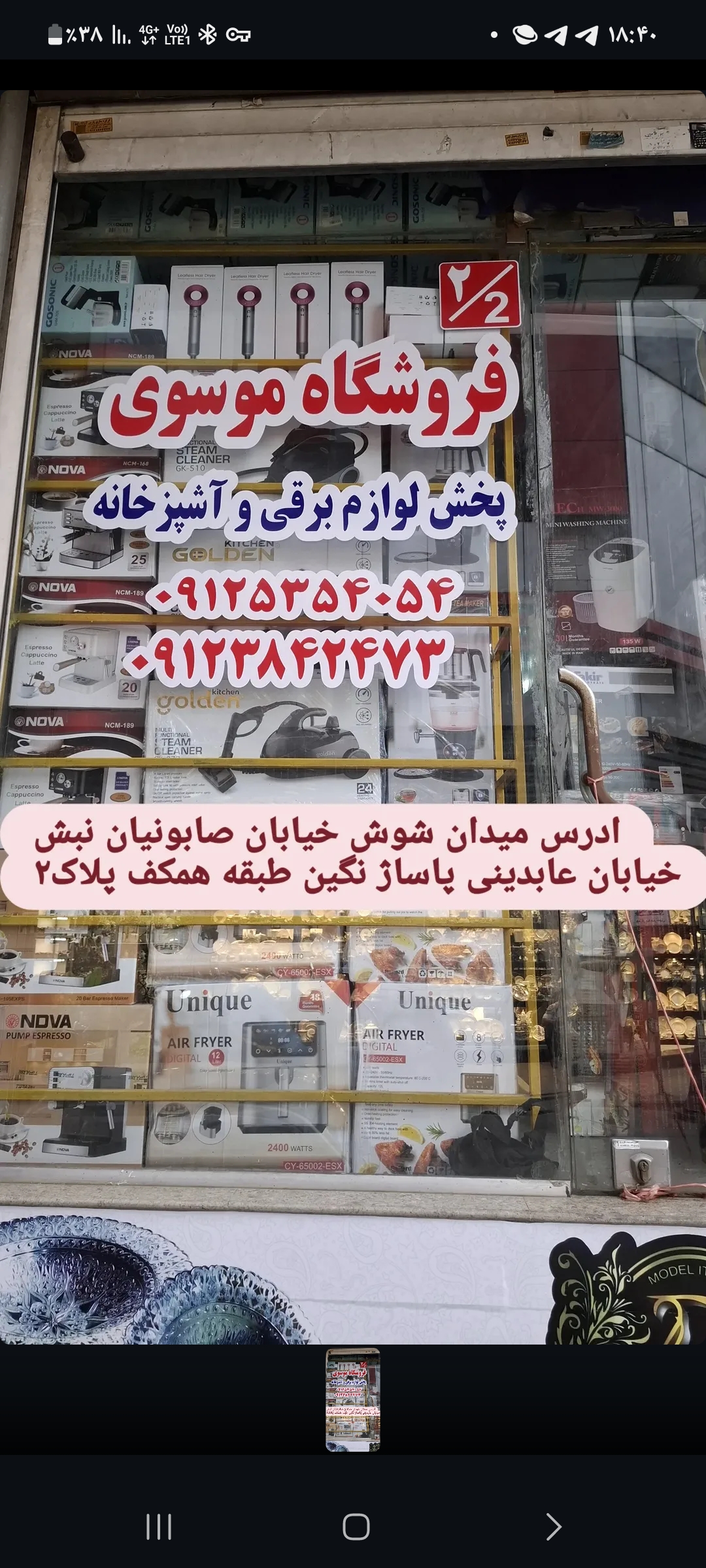 لوازم خانگی موسوی بازار شوش