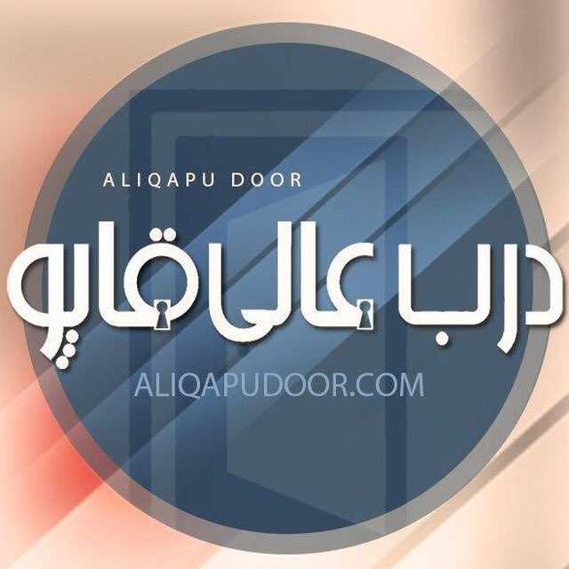 درب عالی قاپو