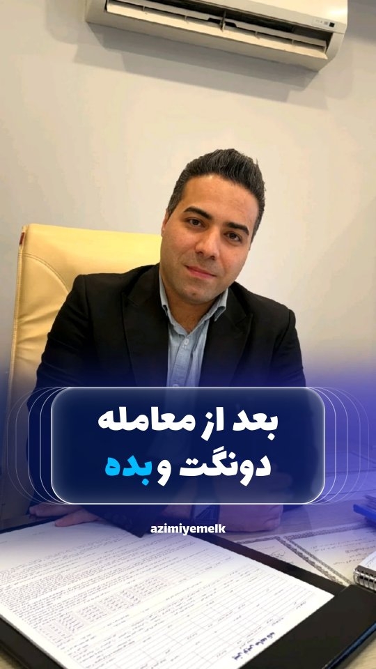 هزینههای معامله ملک رو از قبل بدونی، آخرش با کسی بحث نمیکنی!