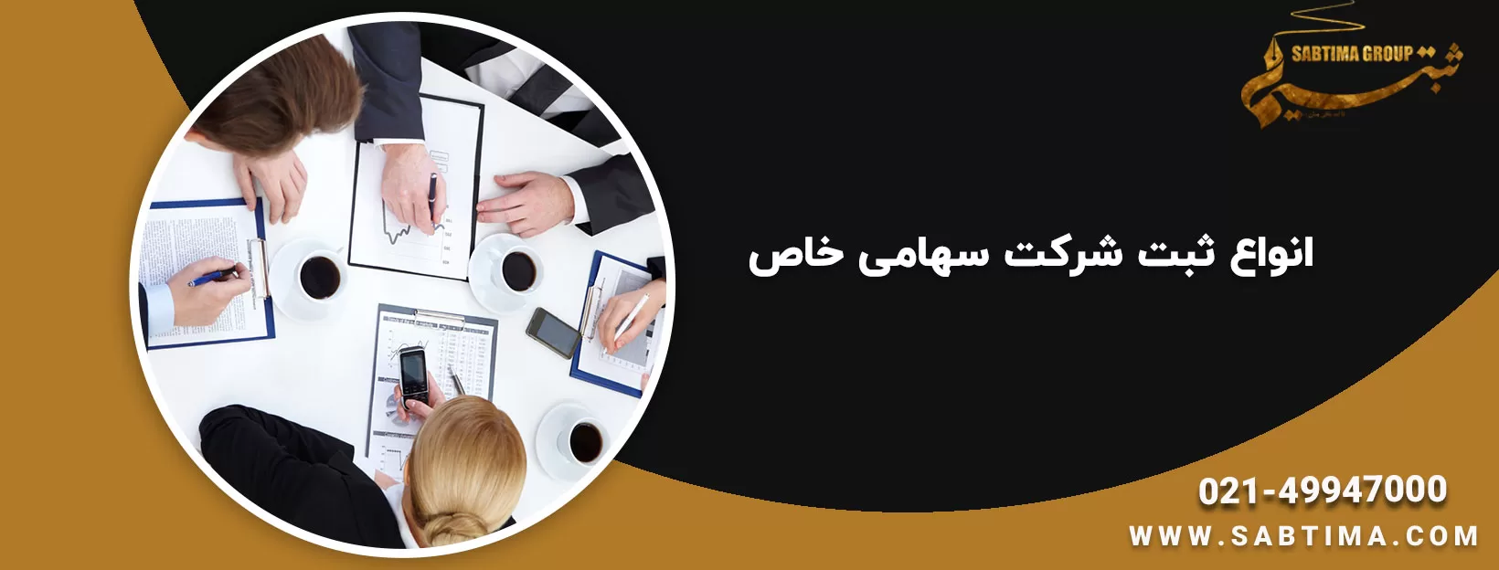 ثبت شرکت