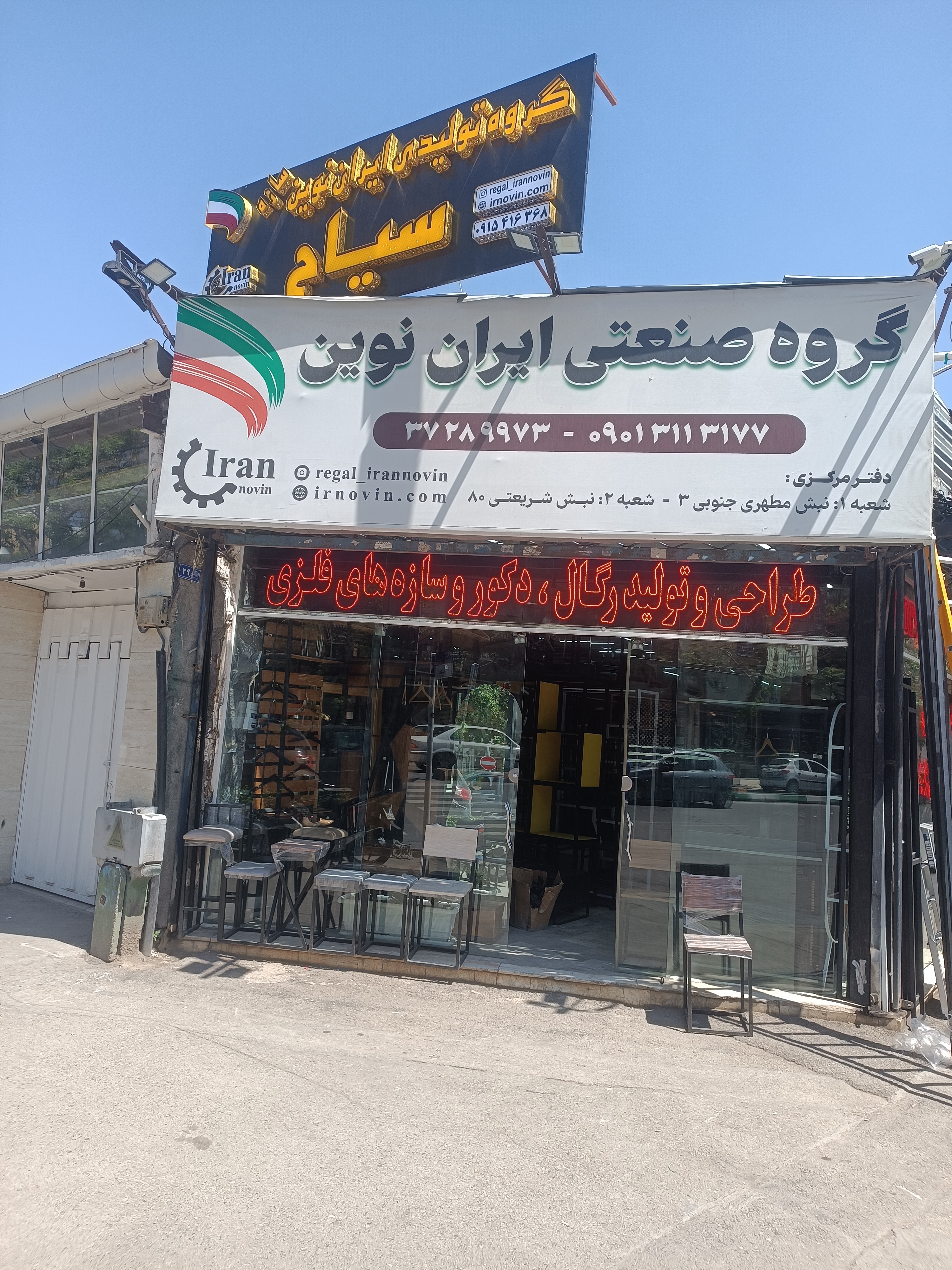 رگال ایران نوین