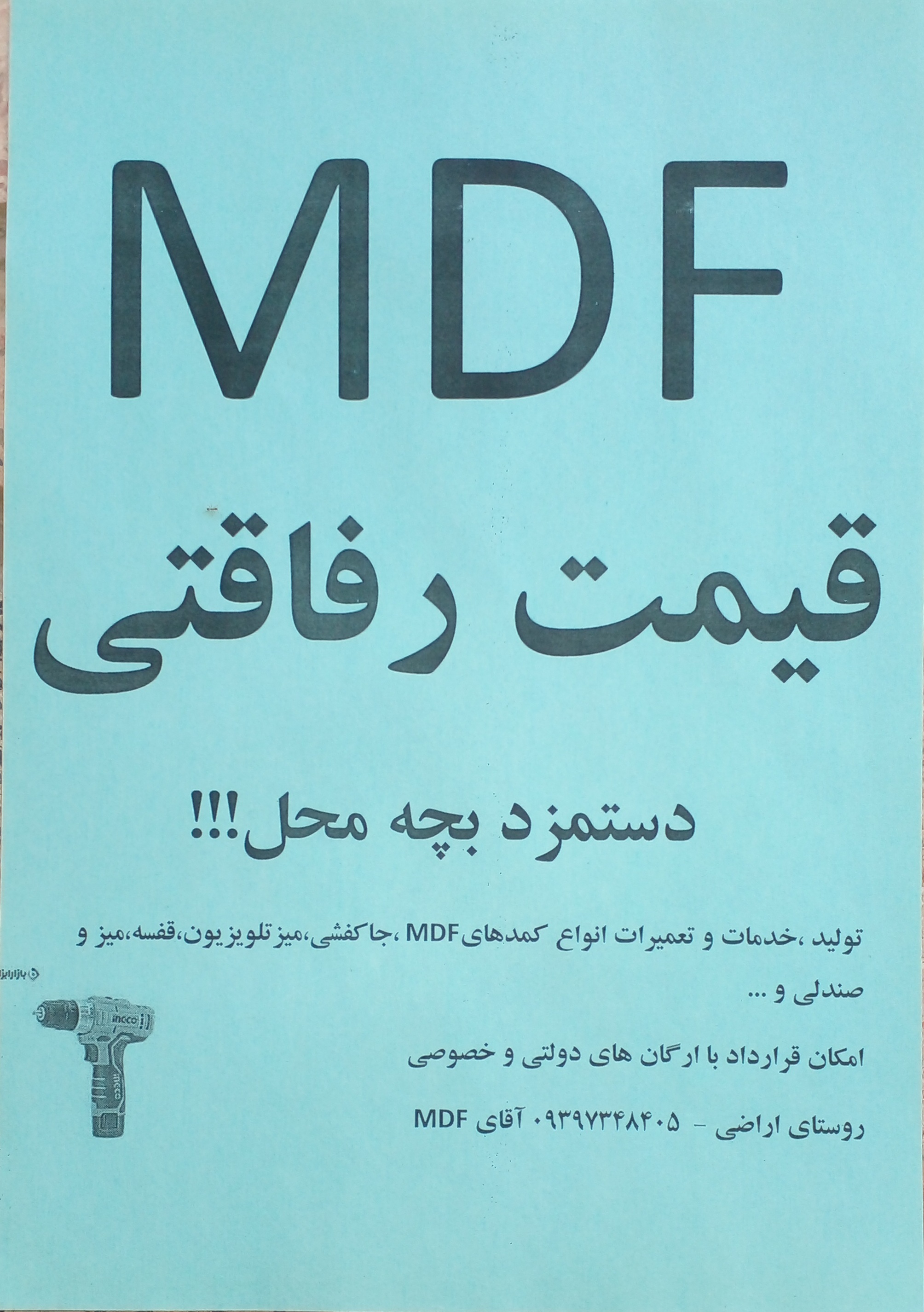 ام دی اف کاری آقای MDF