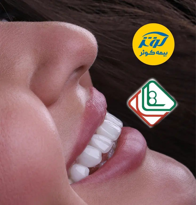 درمانگاه دندانپزشکی تخصصی نیرومسلح و کوثر  اقساطی