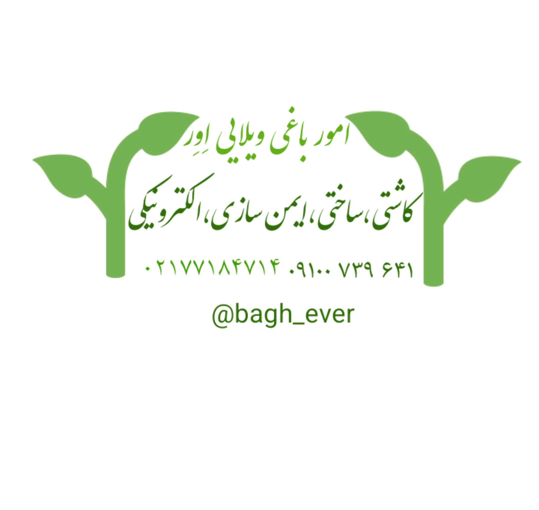باغ کاشت آبیاری هوشمند آلاچیق باربیکیو دوربین برق