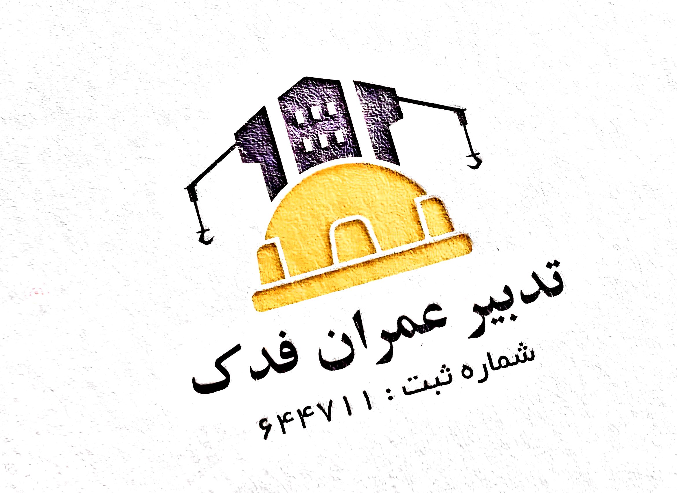 شرکت ساختمانی و عمرانی