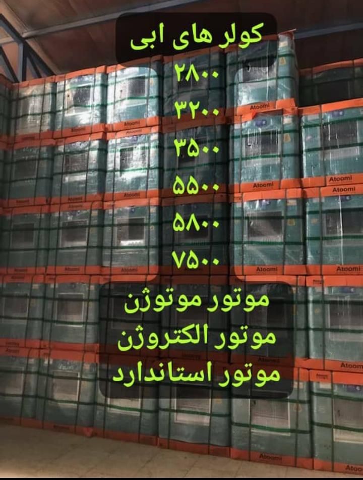 کولر آبی کولرآبی فروشندگان وهمکاران کردستانی