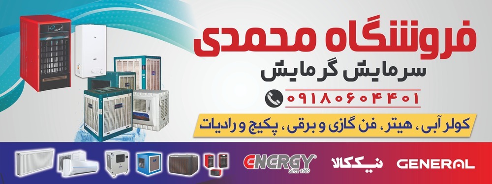 نمایندگی کولر آبی در کردستان سنندج