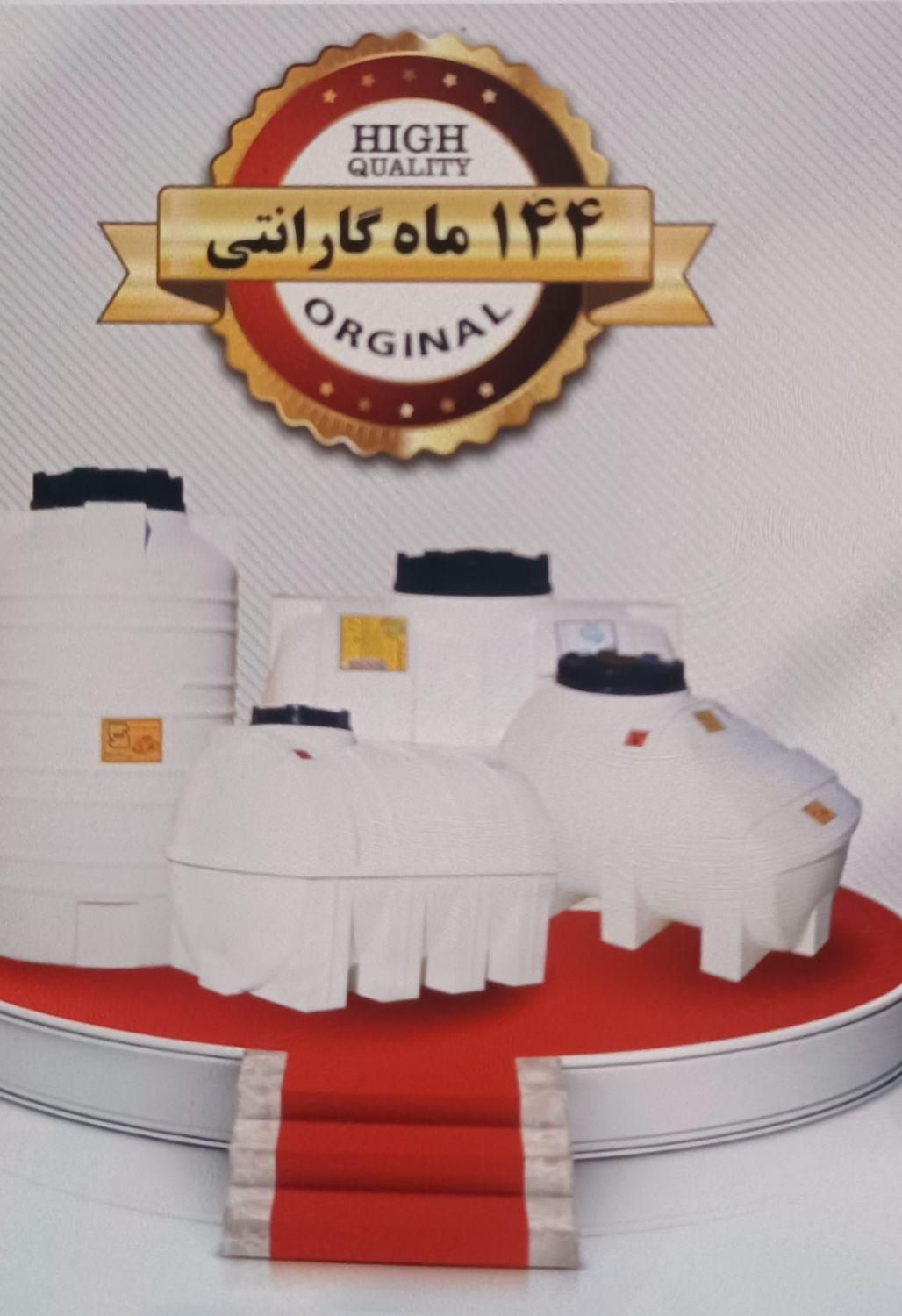 **مخزن آب مکران پلاست با گارانتی ۲۰ ساله**