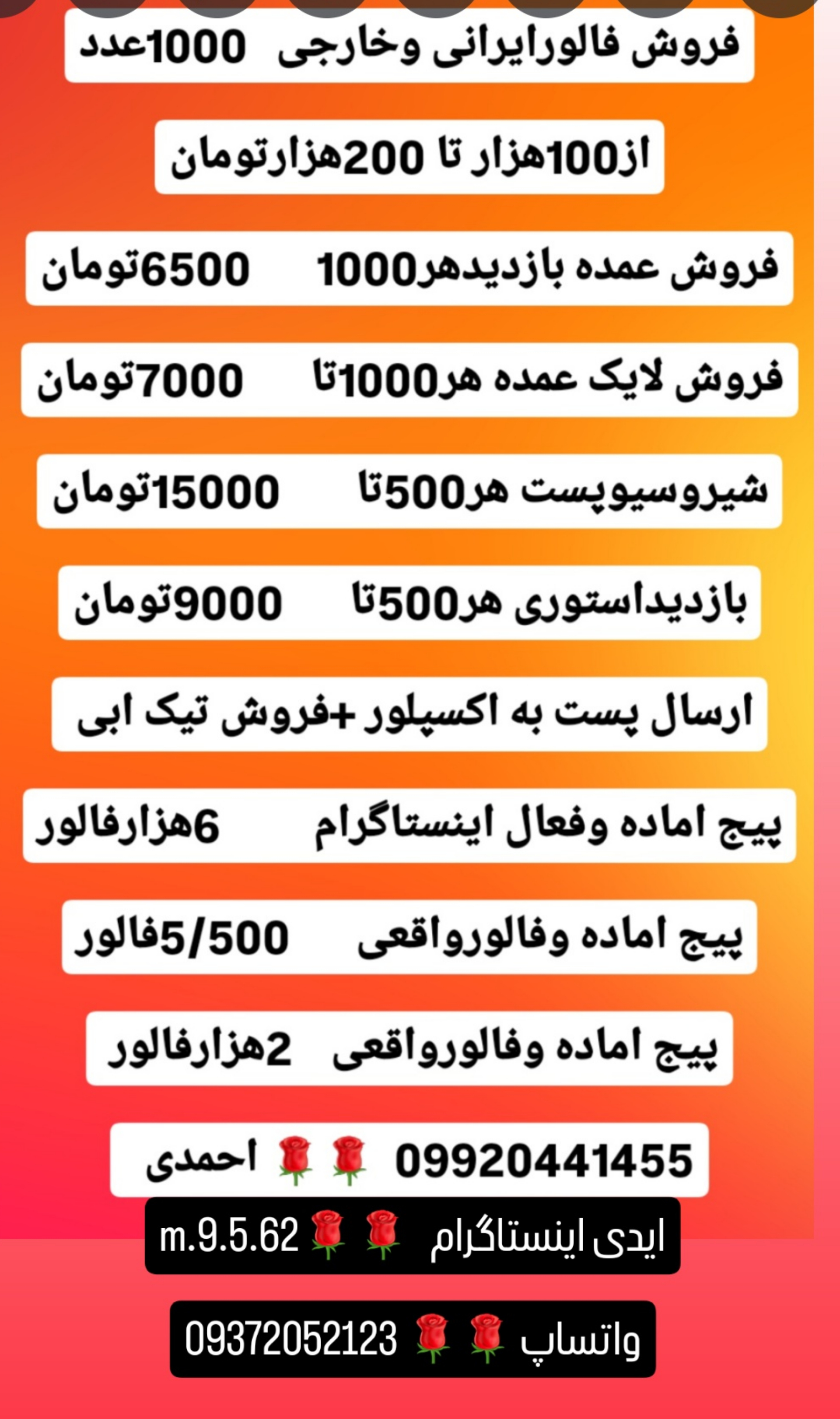 فروش فالور، لایک وبازدیداینستا