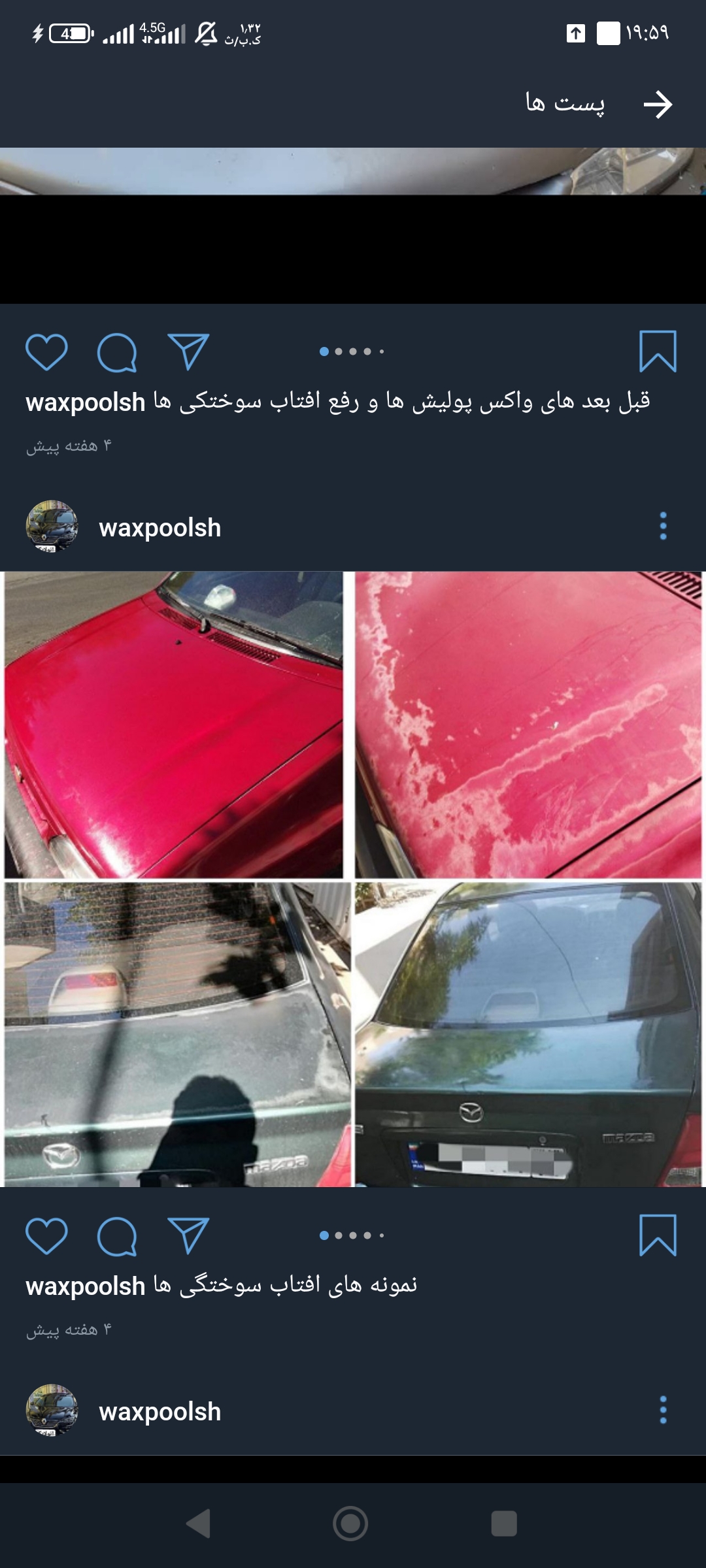 نمونه رفع آفتاب سوختگی