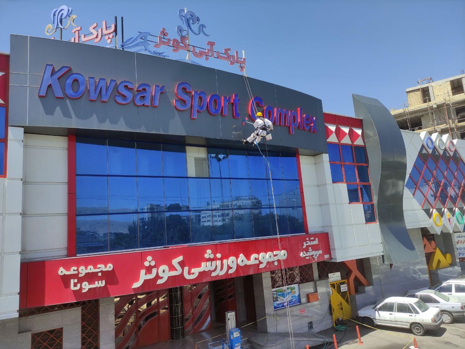 کار در ارتفاع باطناب شستشو عایق بندی  پیچ رول پلاک