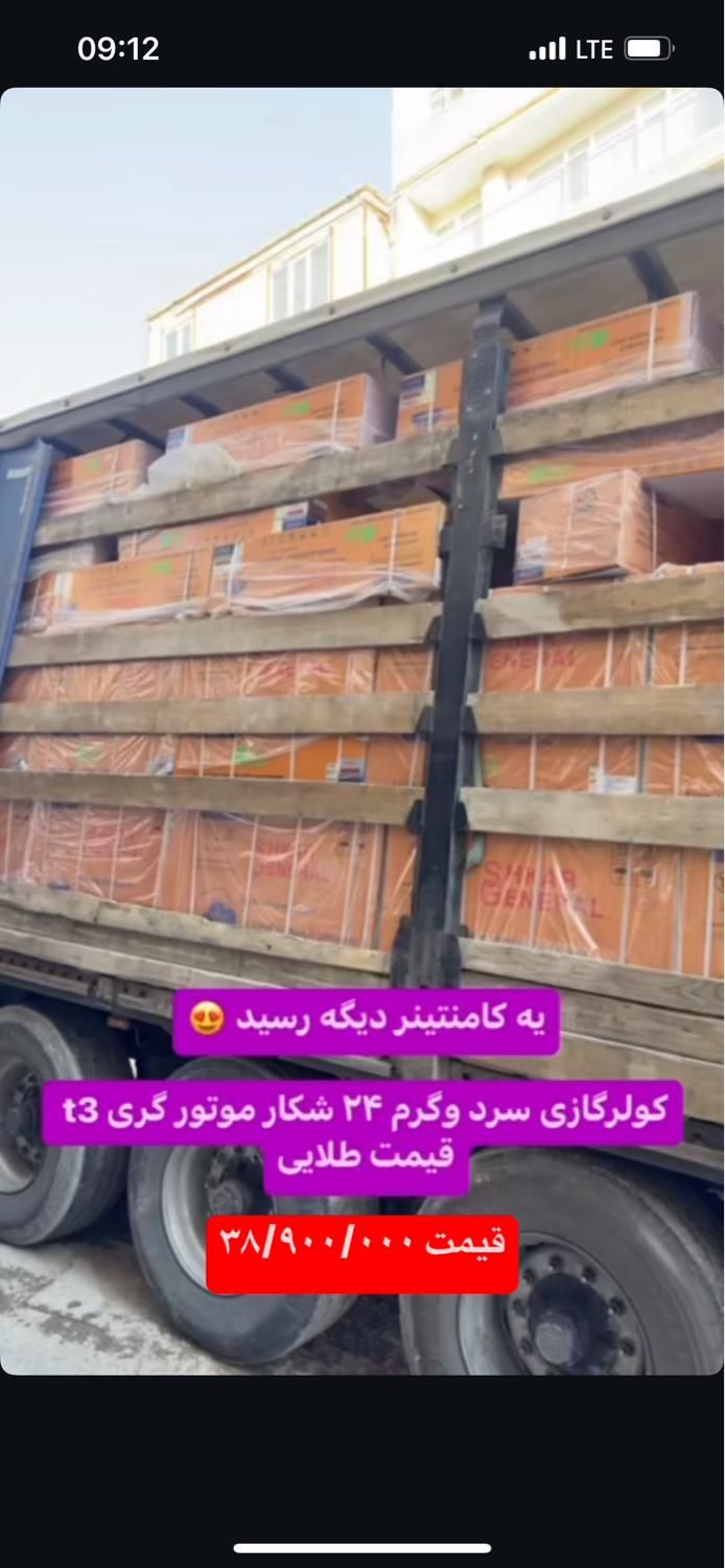 کولر گازی شکار لبخندی جنرال گلد