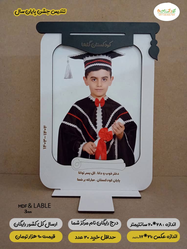 تندیس فارغ التحصیلی مهد کودک