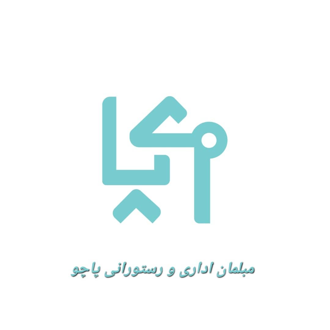 مبلمان اداری و رستورانی پاچو