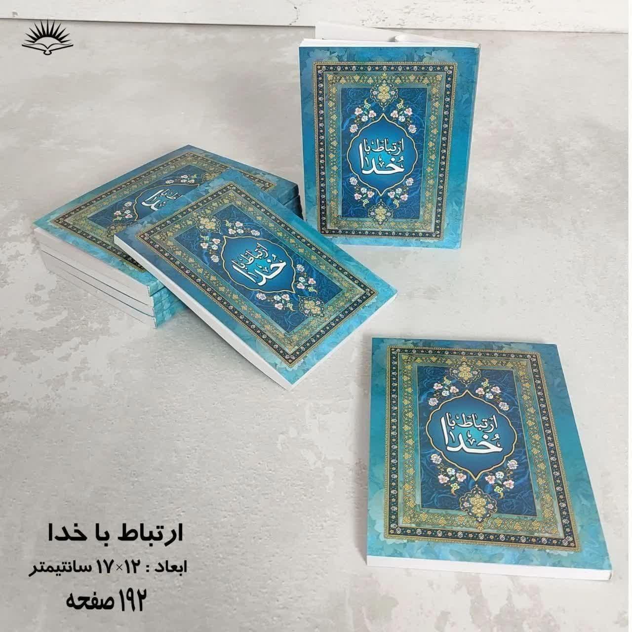 ارتباط با خدا درشت خط
