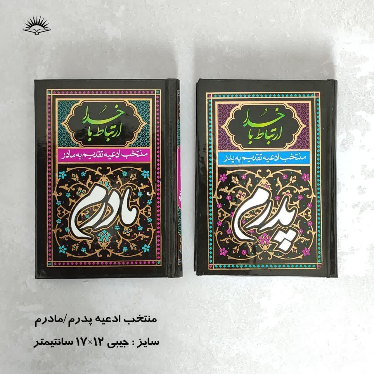 ارتباط با خدا درشت خط