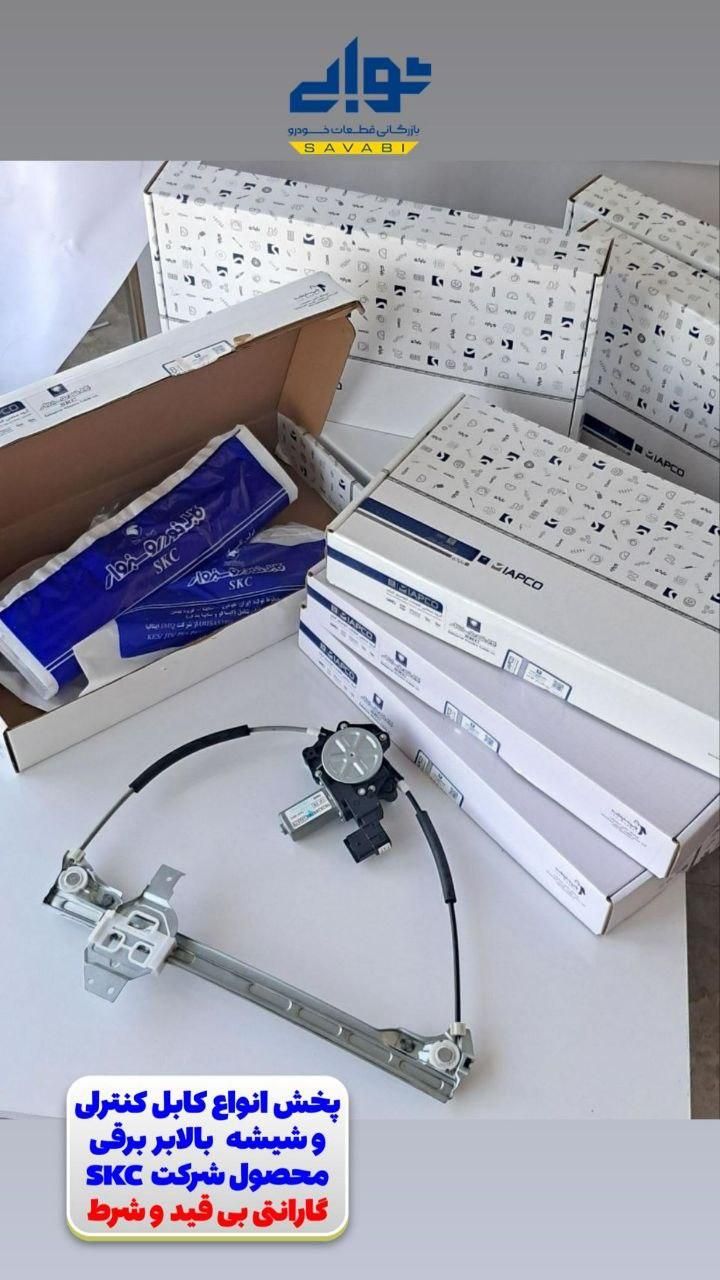 فروش محصولات کابل خودرو سبزوار به صورت عمده