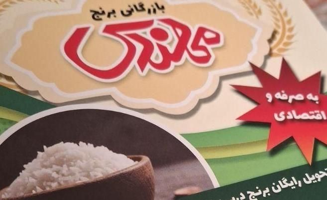 برنج مهندس
