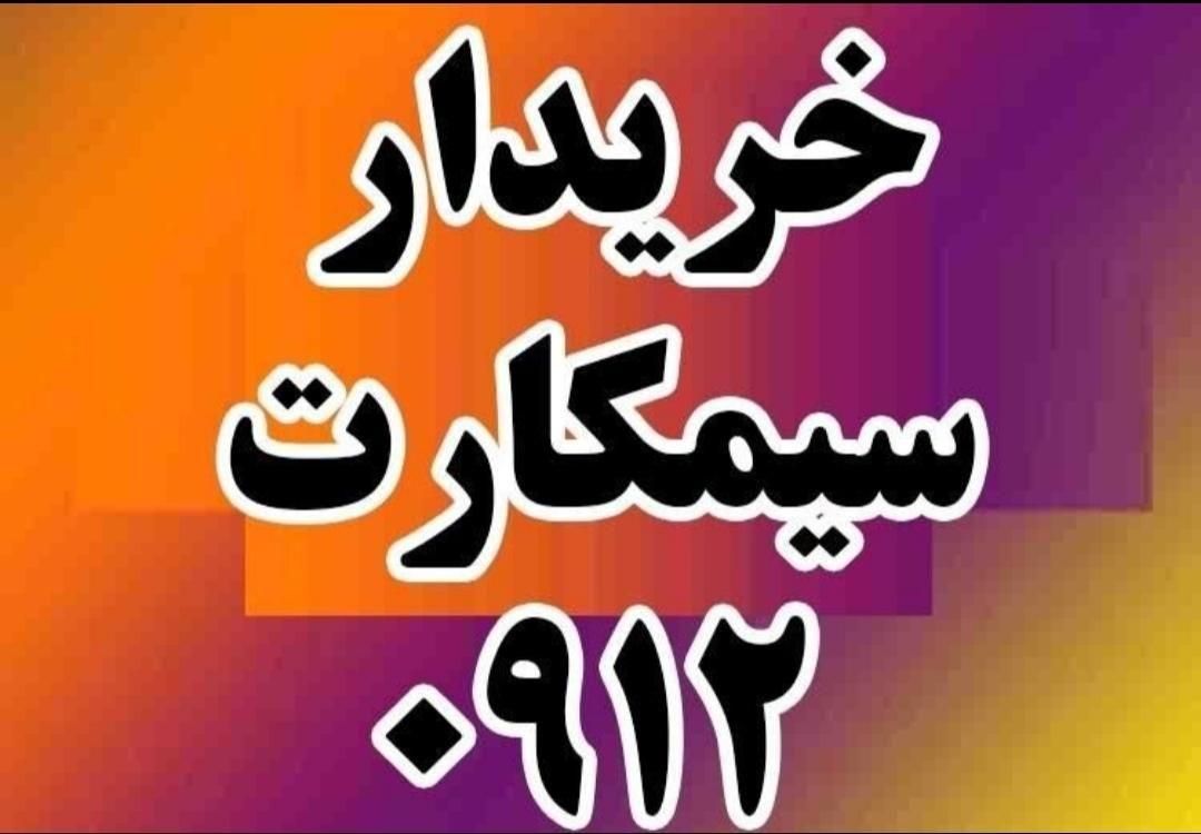۰۹۱۲.۰۹۱۲۹۱۲