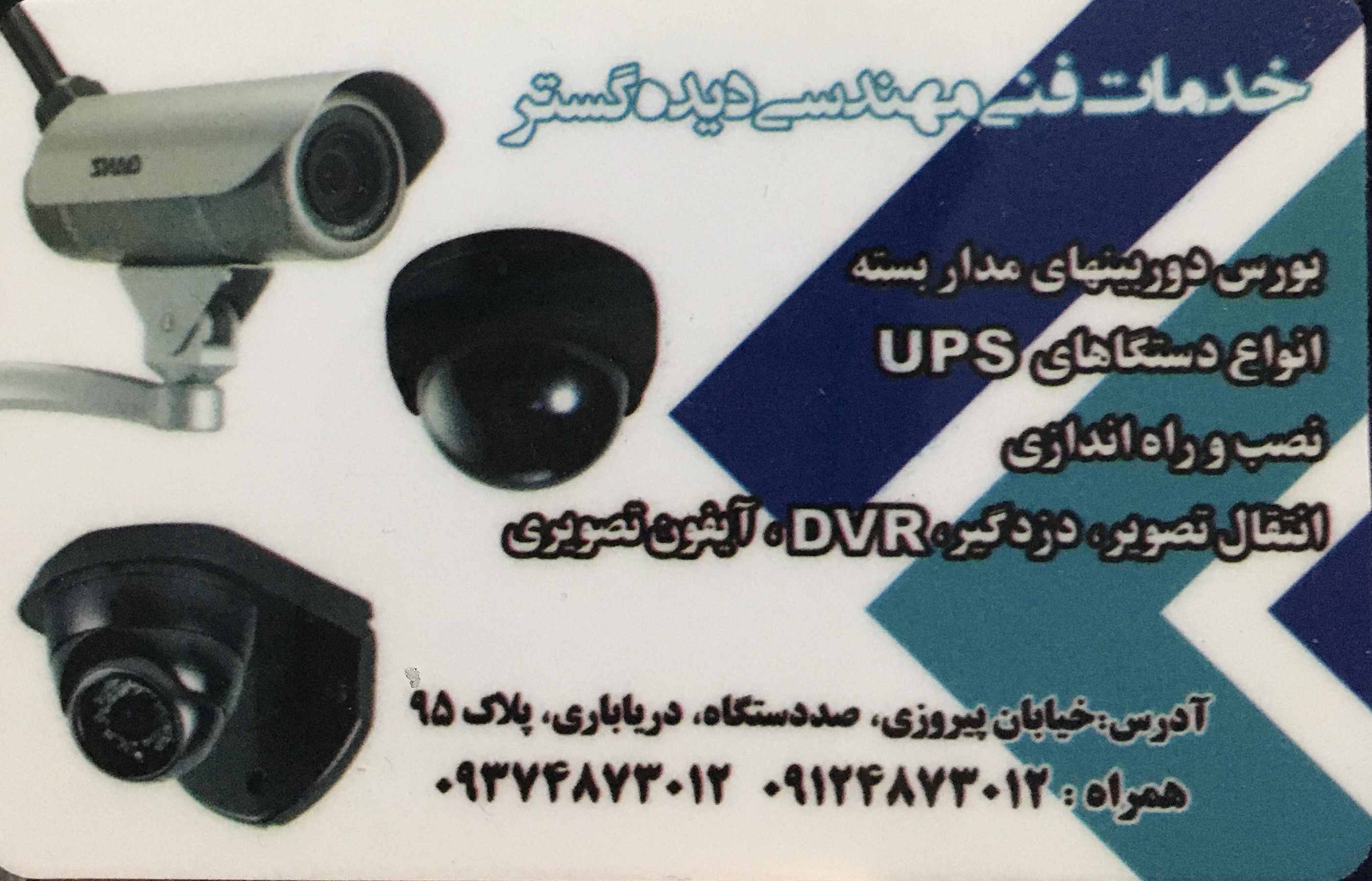 خدمات فنی مهندسی دیده گستر