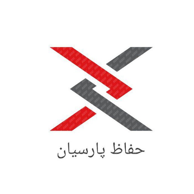 حفاظ پارسیان