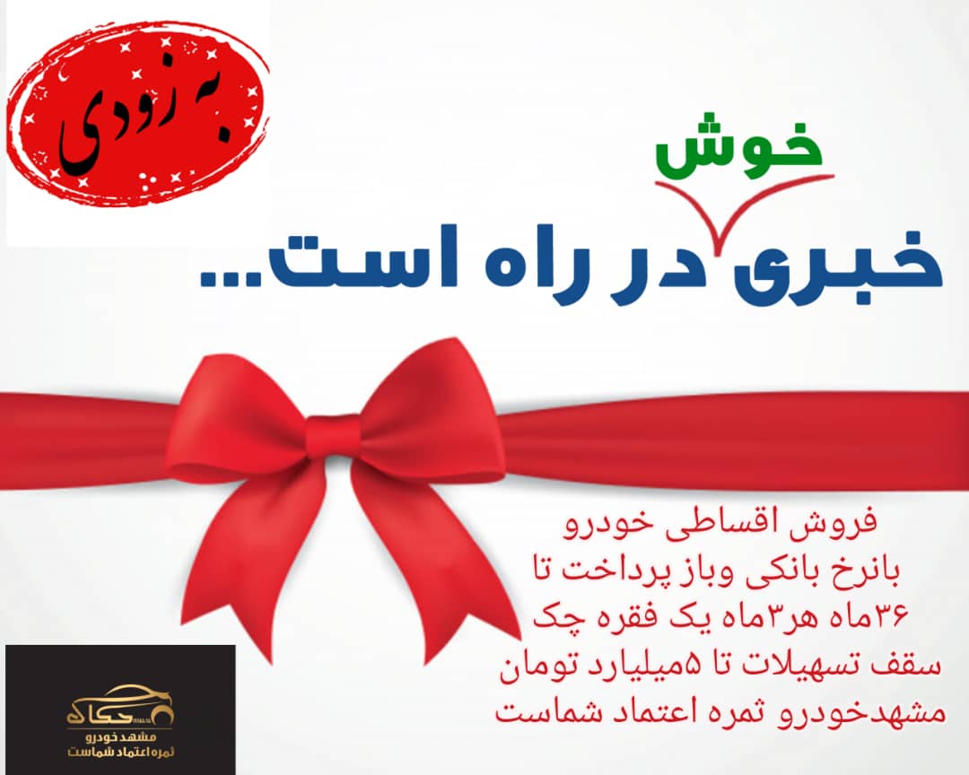 فروش اقساطی متنوع خودرو با شرایط لیزینگ بانک ملت