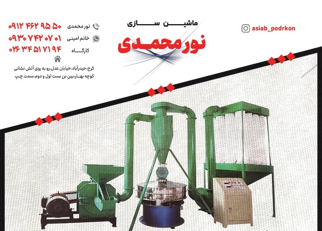 ماشین سازی نورمحمدی