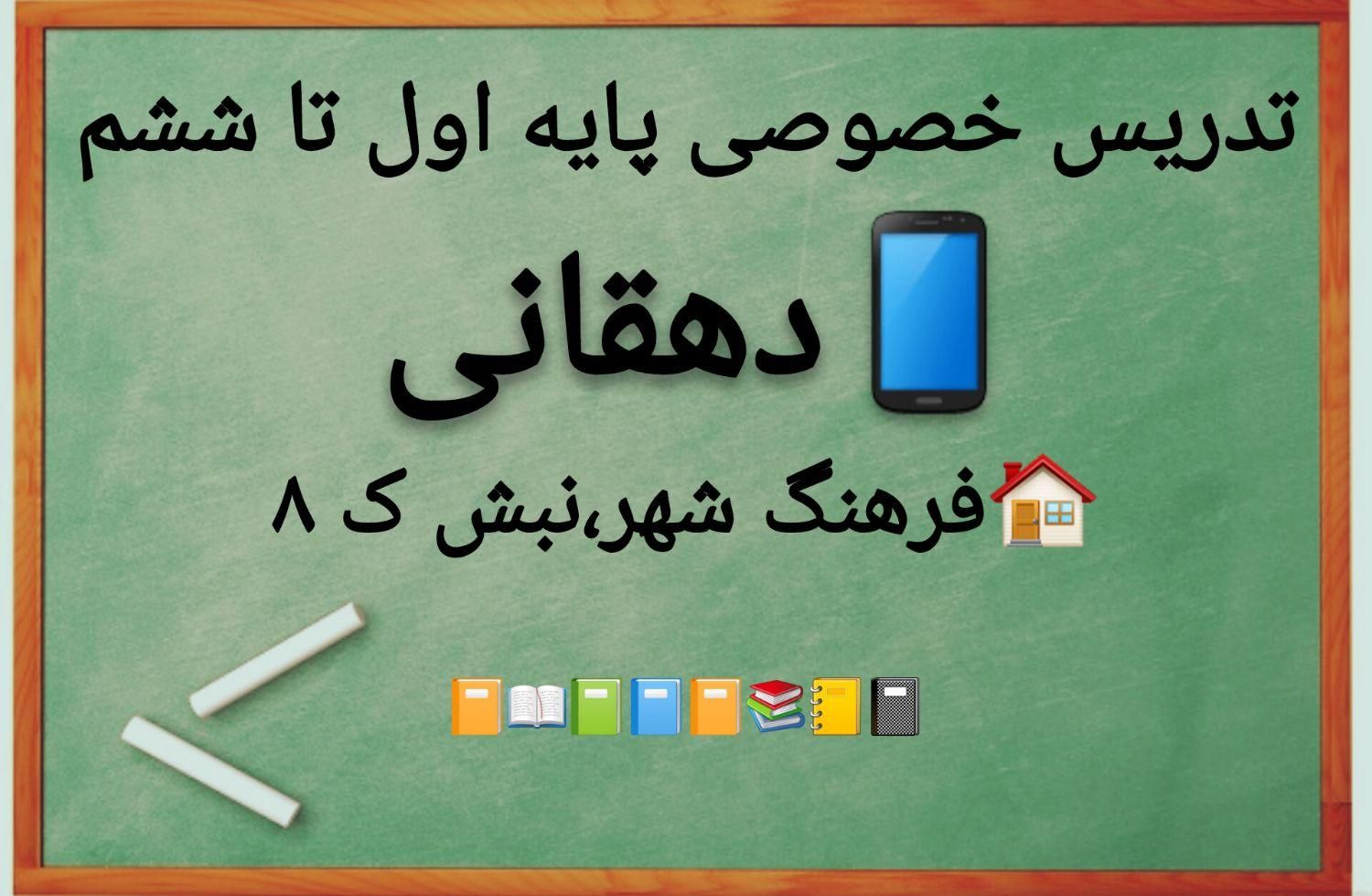 آموزش خصوصی ابتدایی
