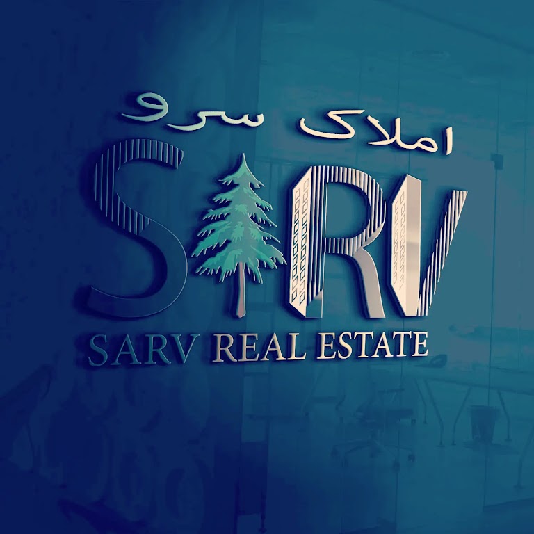 مشاور املاک سرو
