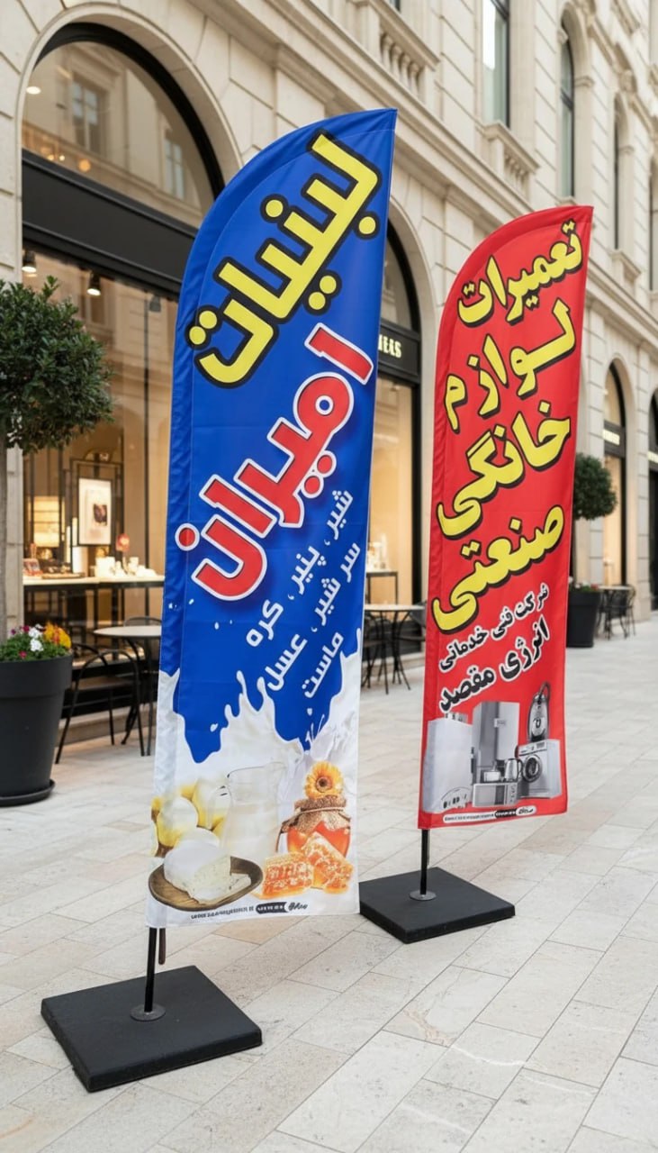 پرچم ساحلی برزنتی در تبریز