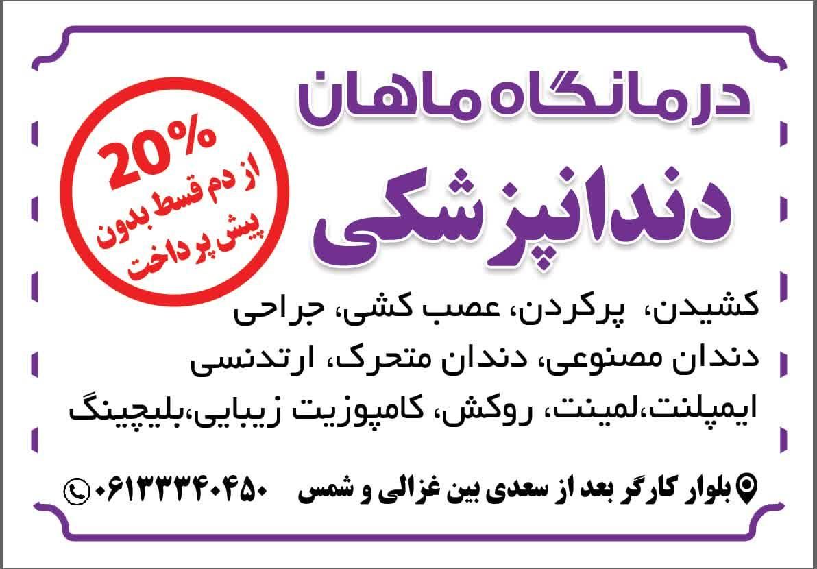 دندانپزشکی از دم قسط