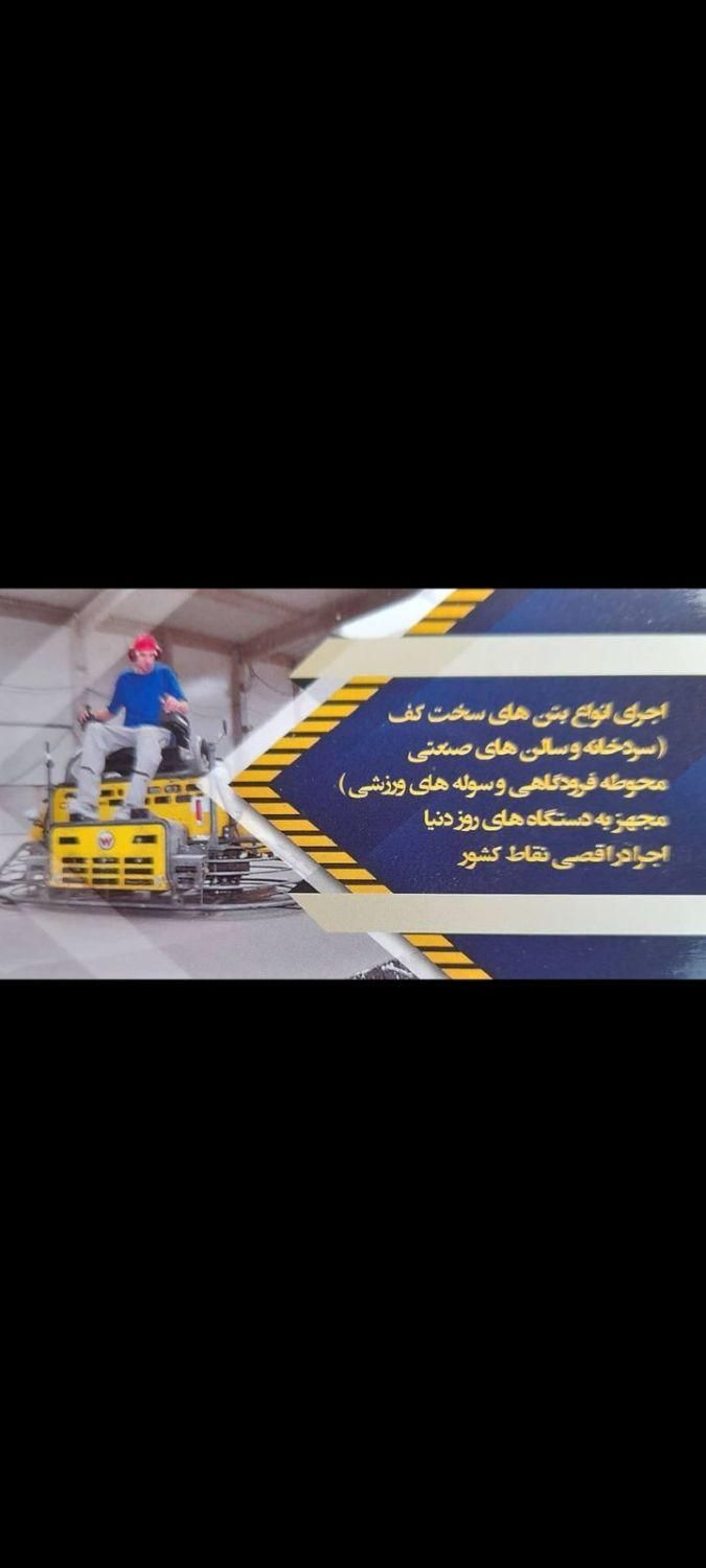 بتن ریزی کف