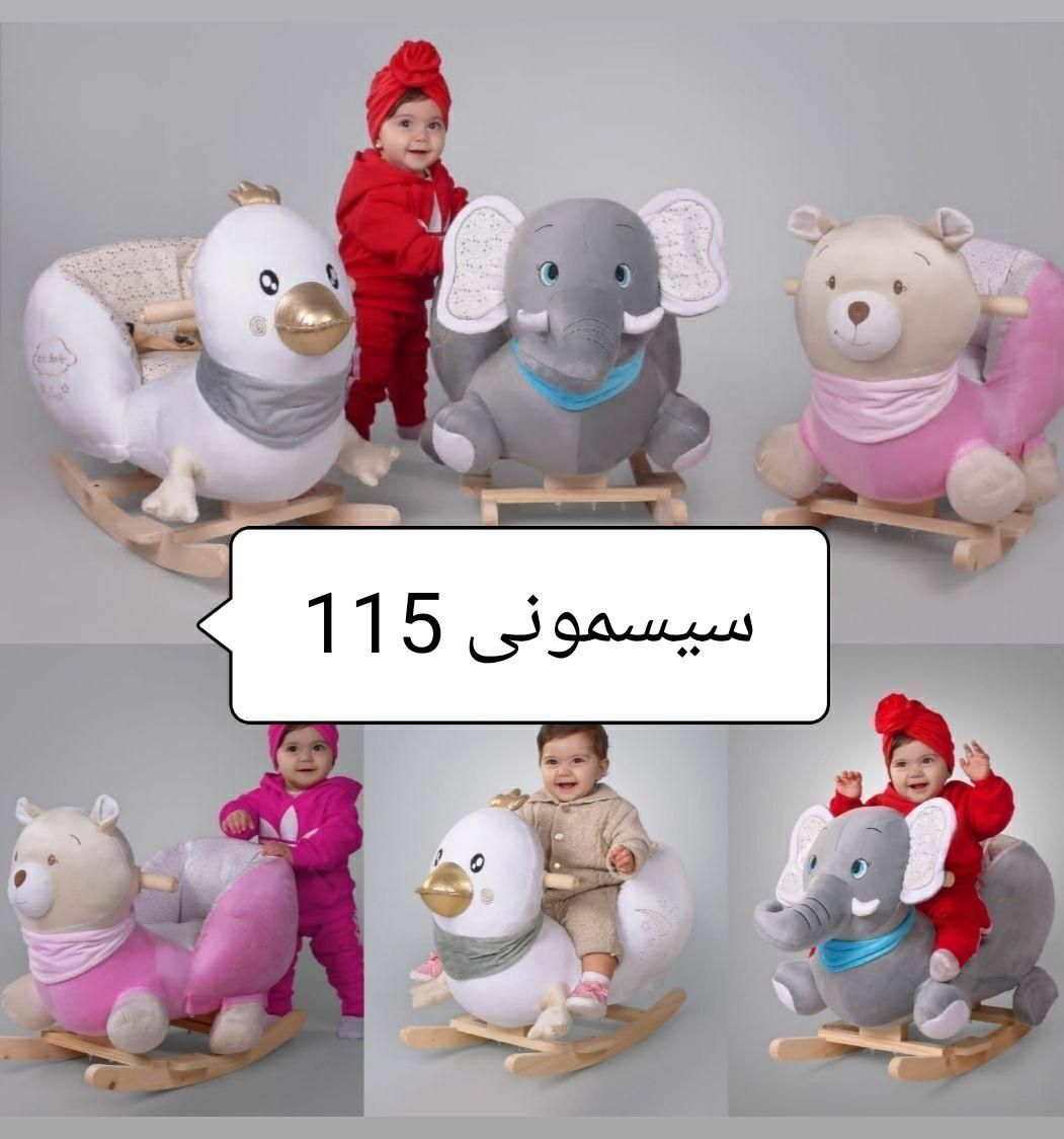 راکر عروسکی. فروشگاه سیسمونی 115