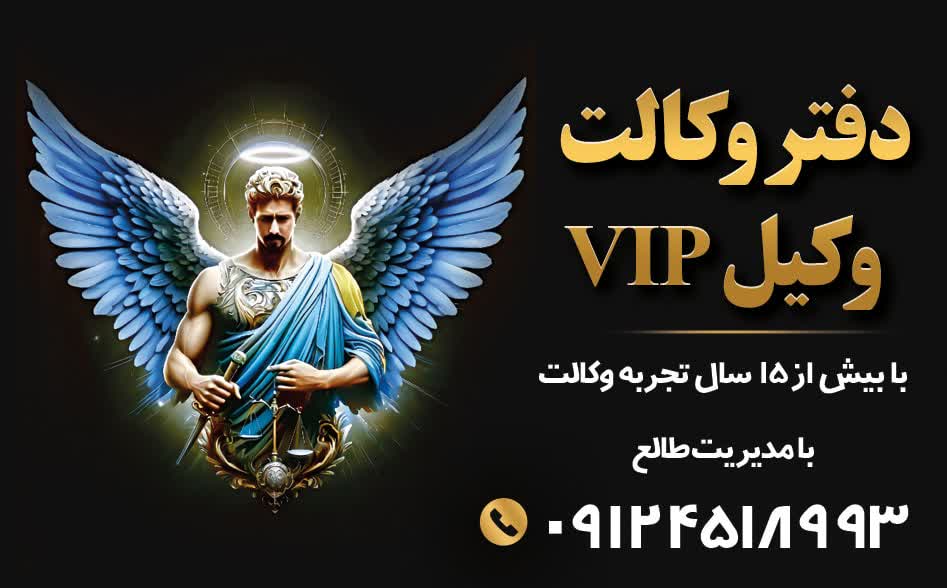 گروه حقوقی vakiilvip