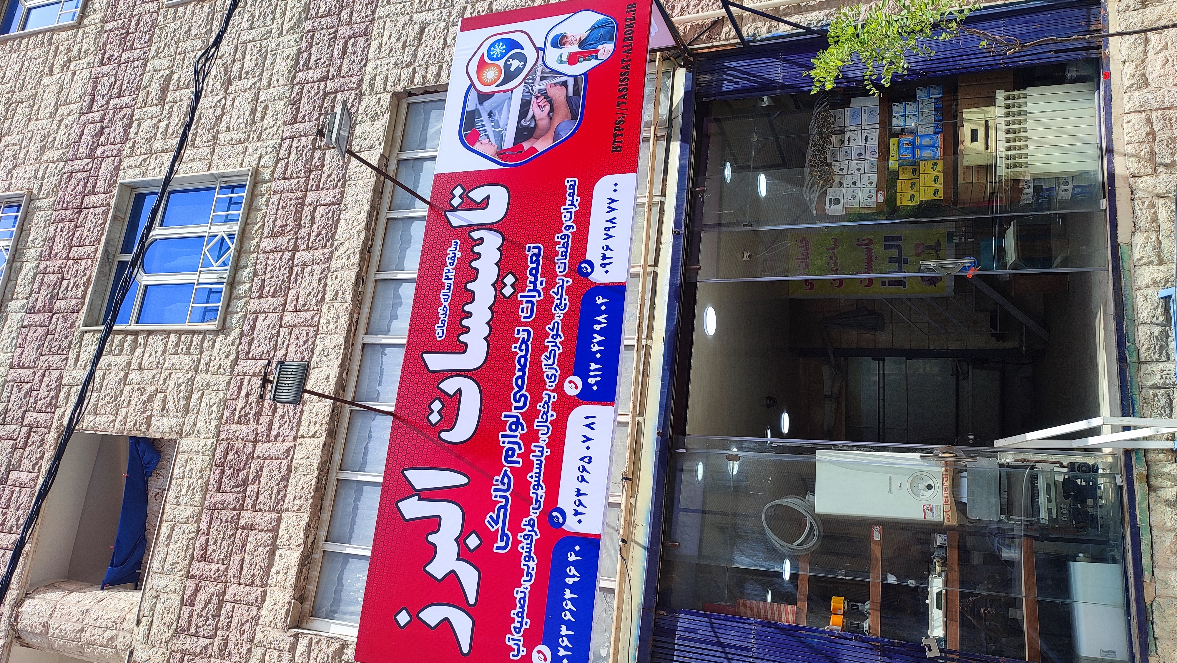 تعمیرات تخصصی لوازم خانگی