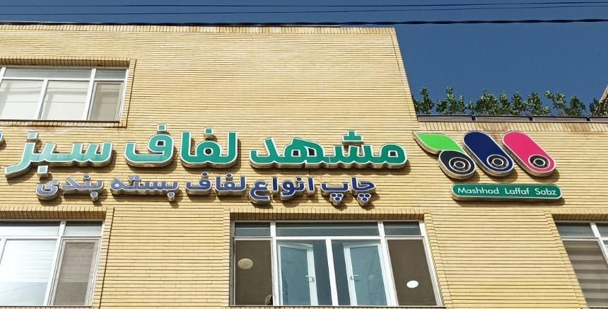 کارمند بازرگانی فروش