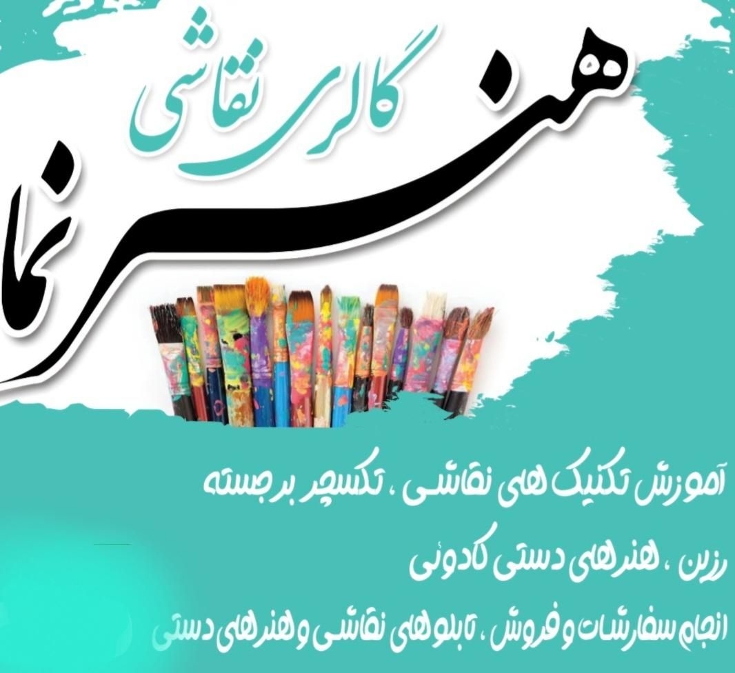گالری هنرنما