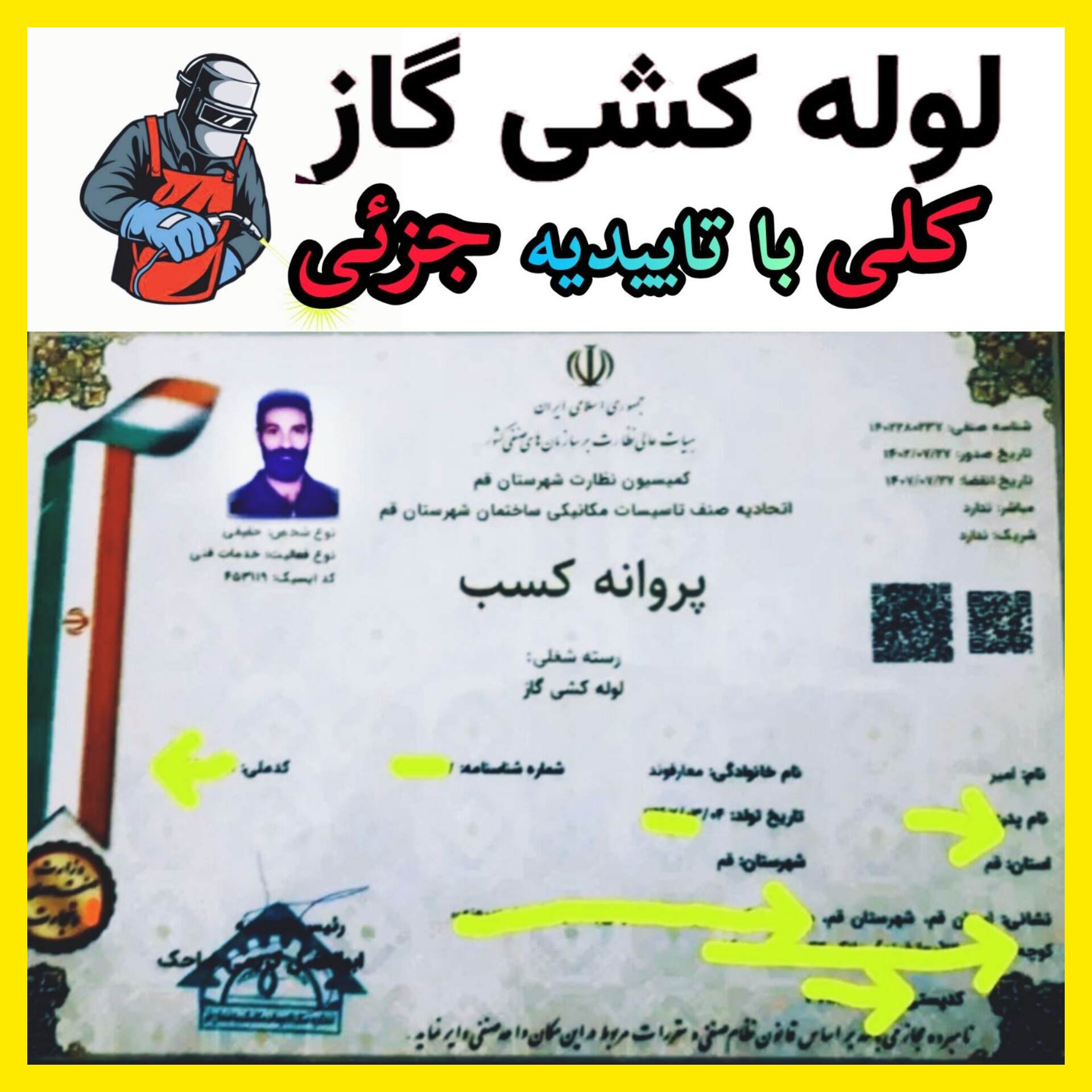 اجرای لوله کشی گاز،آتشنشانی با تاییدیه کلی جزئی