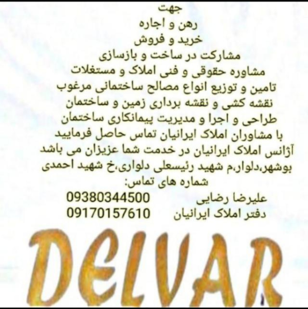 مشاورین املاک ایرانیان
