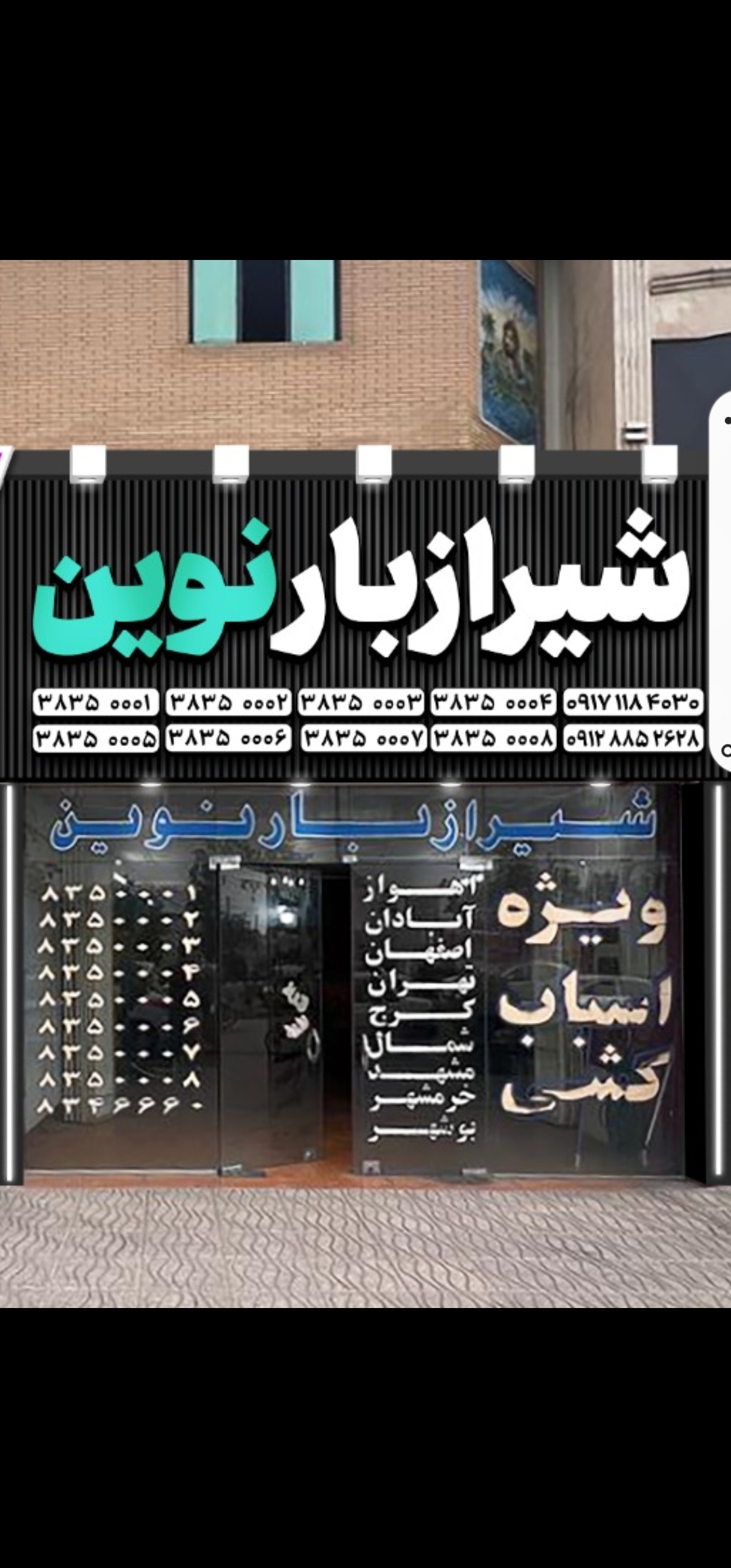 شیرازبار نوین