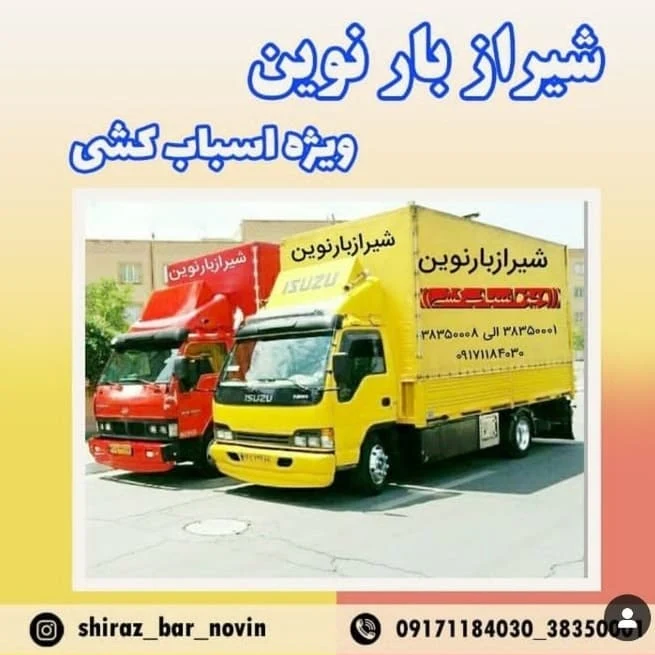 ↩شیرازبارنوین هیچ شعبه ای ندارد↪ در شیراز